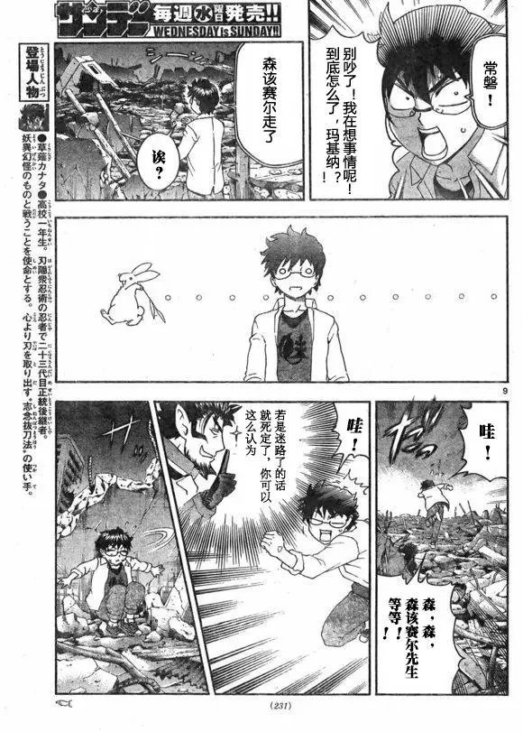 第43回 宿敌的真相