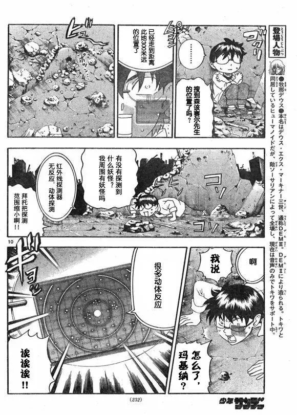 第43回 宿敌的真相