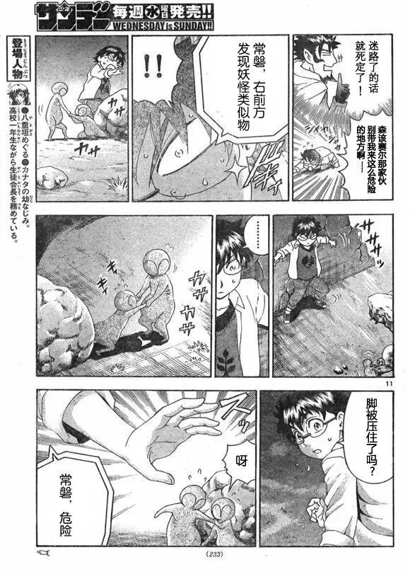 第43回 宿敌的真相