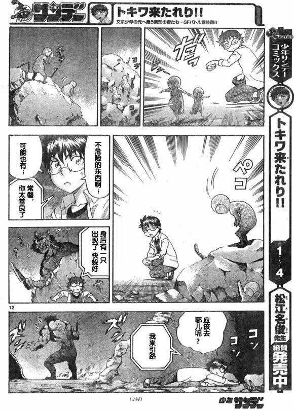 第43回 宿敌的真相