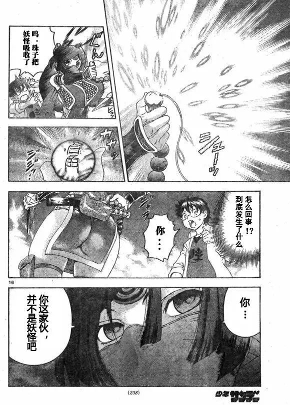 第43回 宿敌的真相