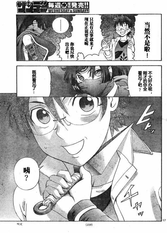 第43回 宿敌的真相