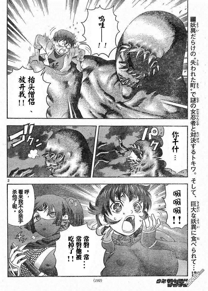 第45回 妖怪轮回