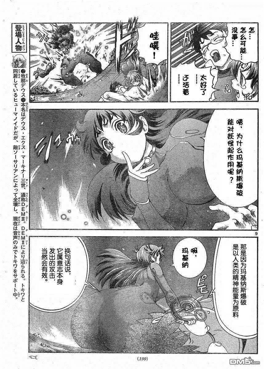 第45回 妖怪轮回