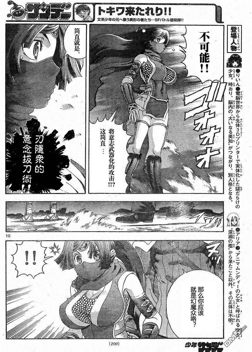 第45回 妖怪轮回