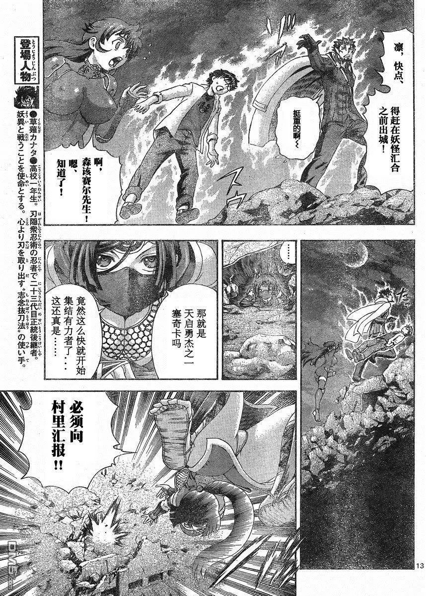 第45回 妖怪轮回