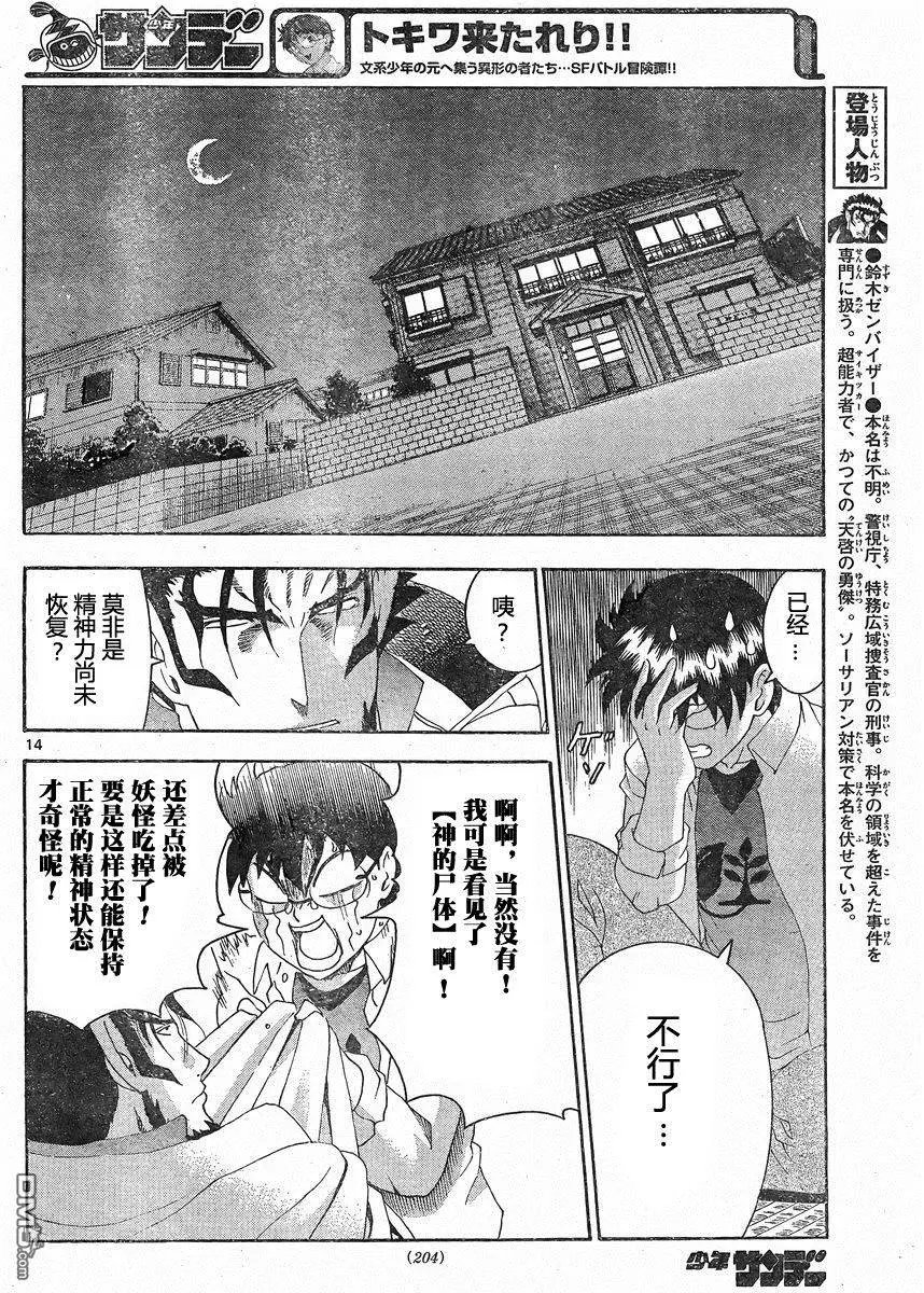 第45回 妖怪轮回