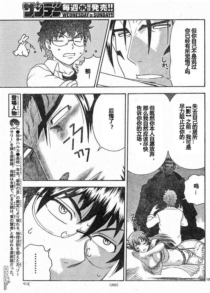 第45回 妖怪轮回
