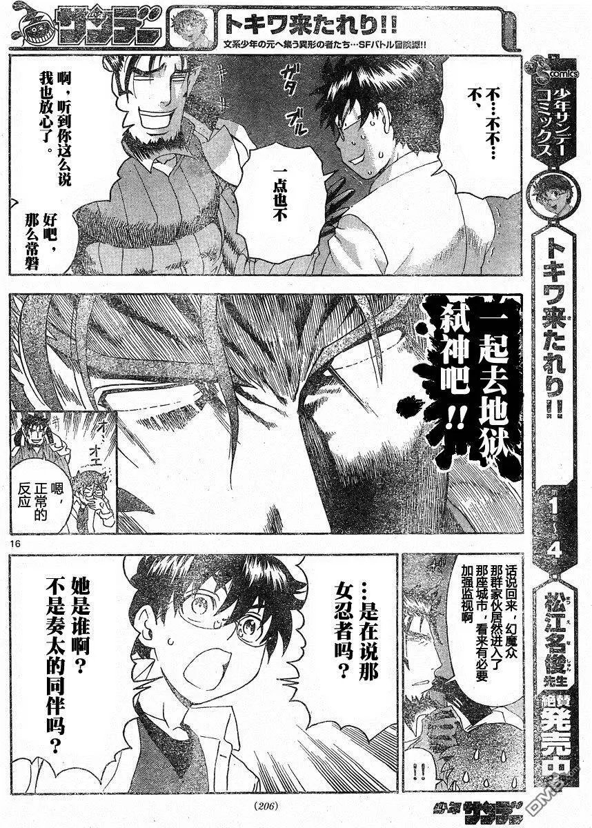 第45回 妖怪轮回