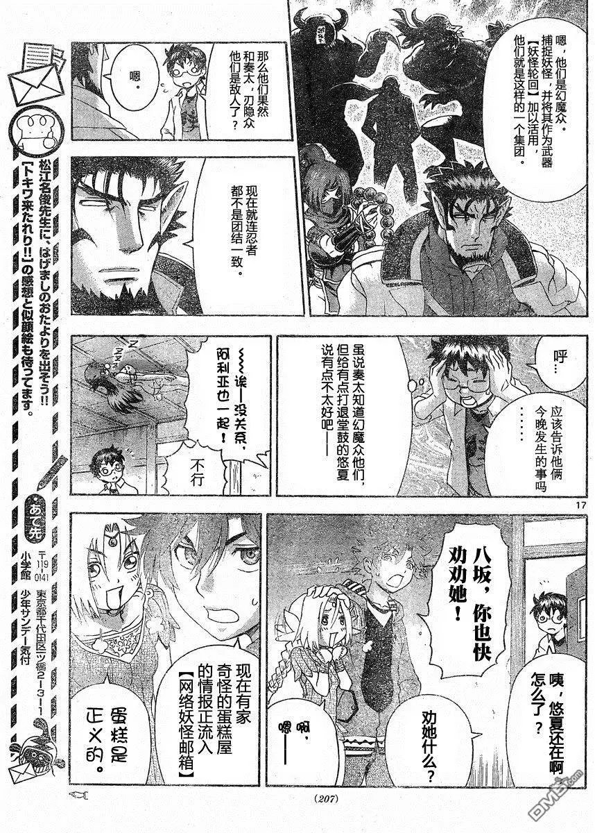 第45回 妖怪轮回