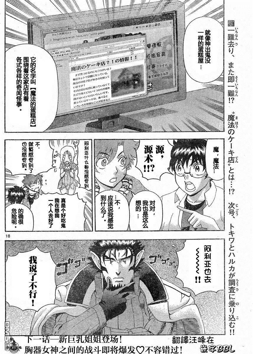第45回 妖怪轮回