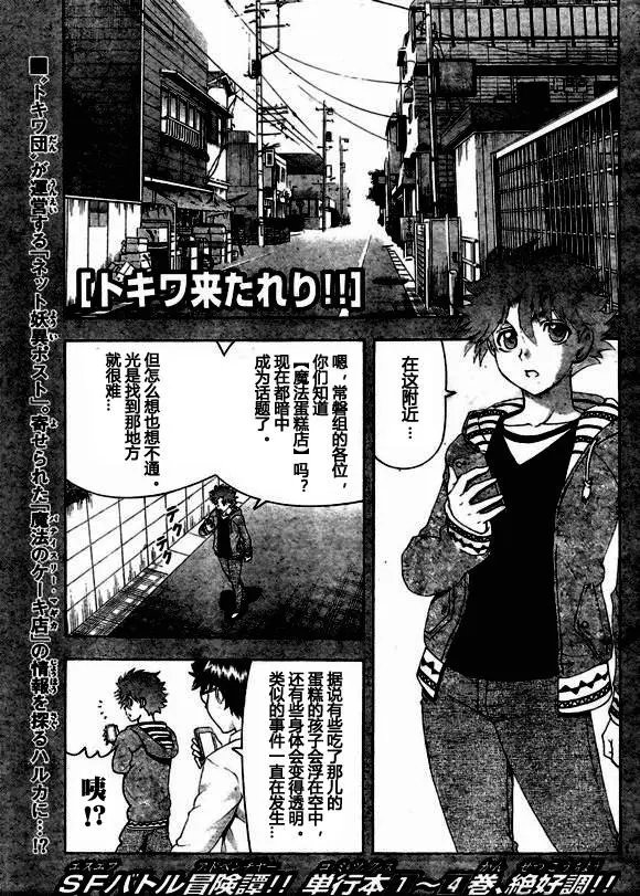第46回 魔法蛋糕屋