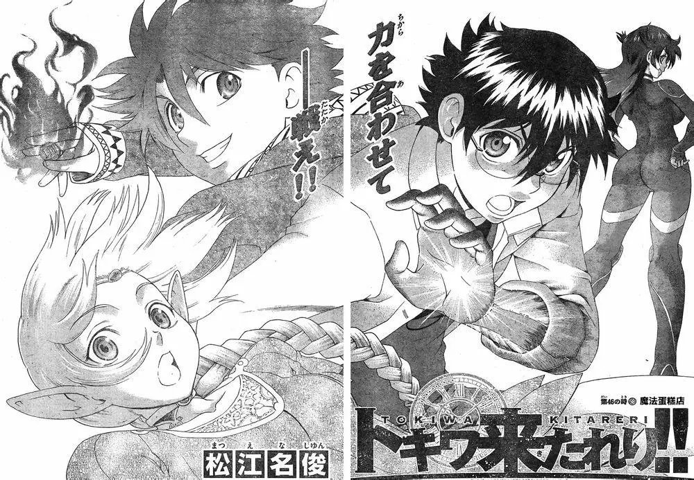 第46回 魔法蛋糕屋
