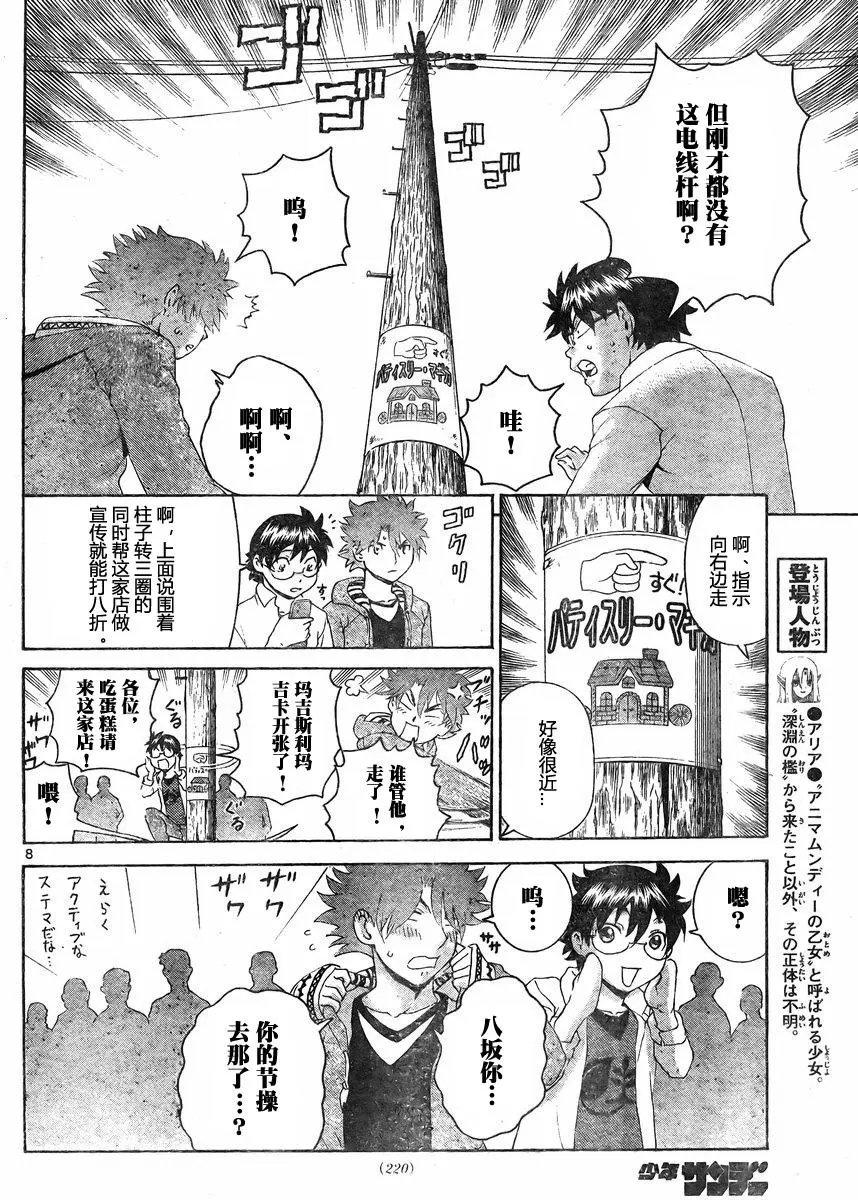 第46回 魔法蛋糕屋
