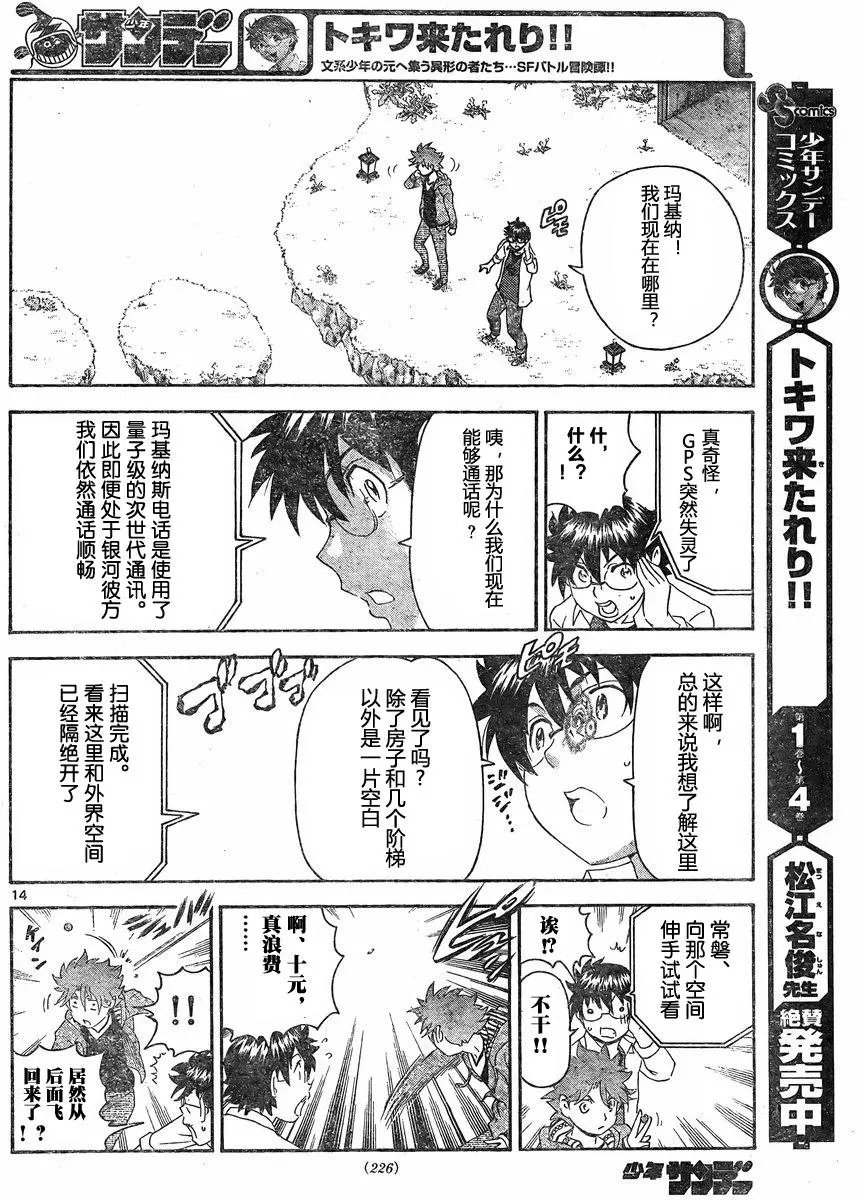 第46回 魔法蛋糕屋