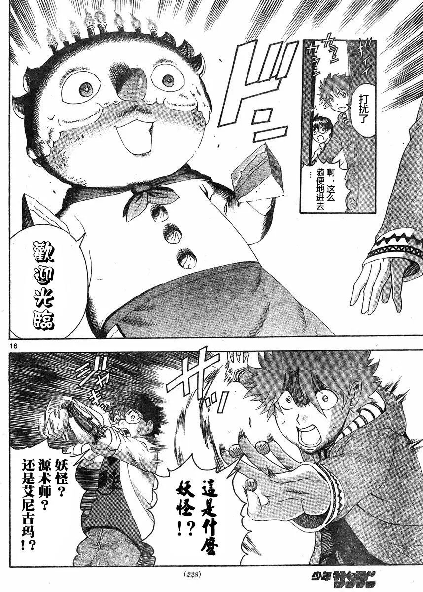 第46回 魔法蛋糕屋