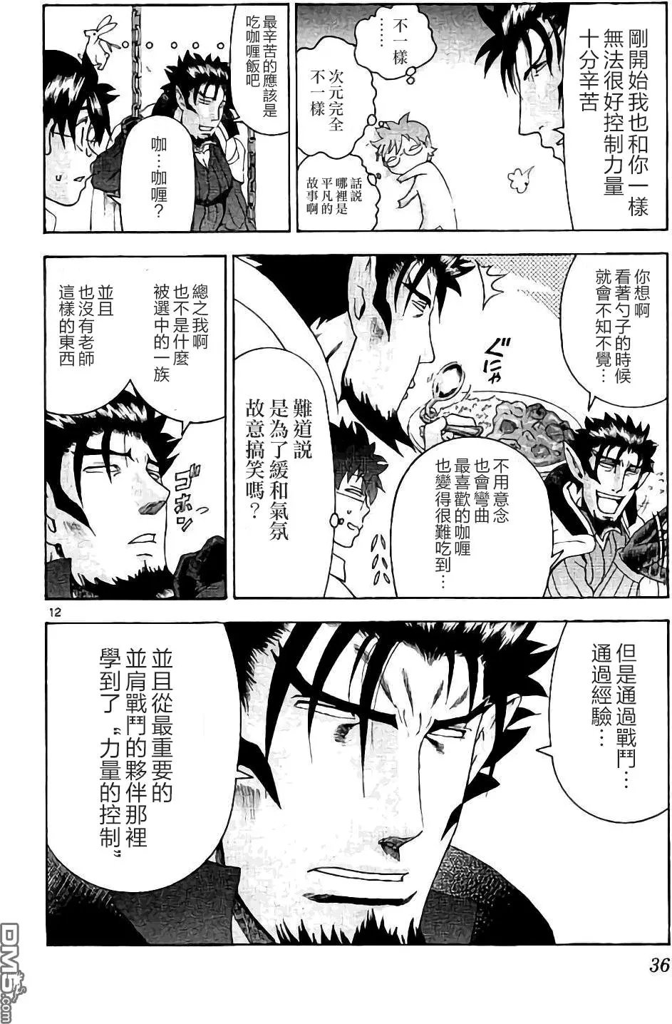 第62回 壮烈的过往