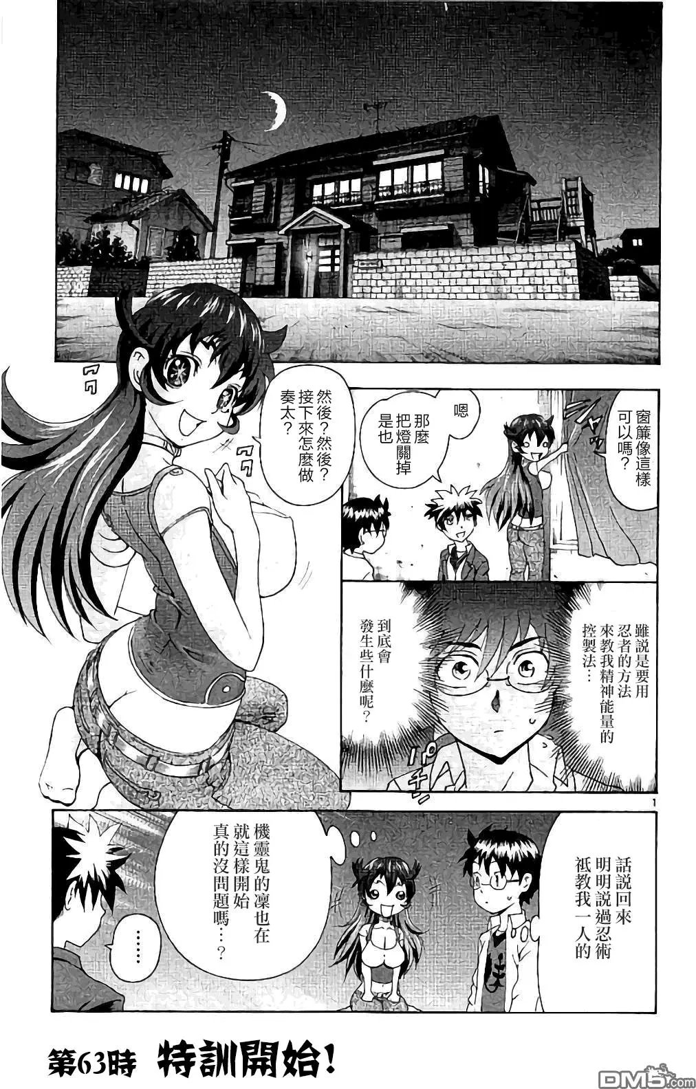 第63回 特训开始