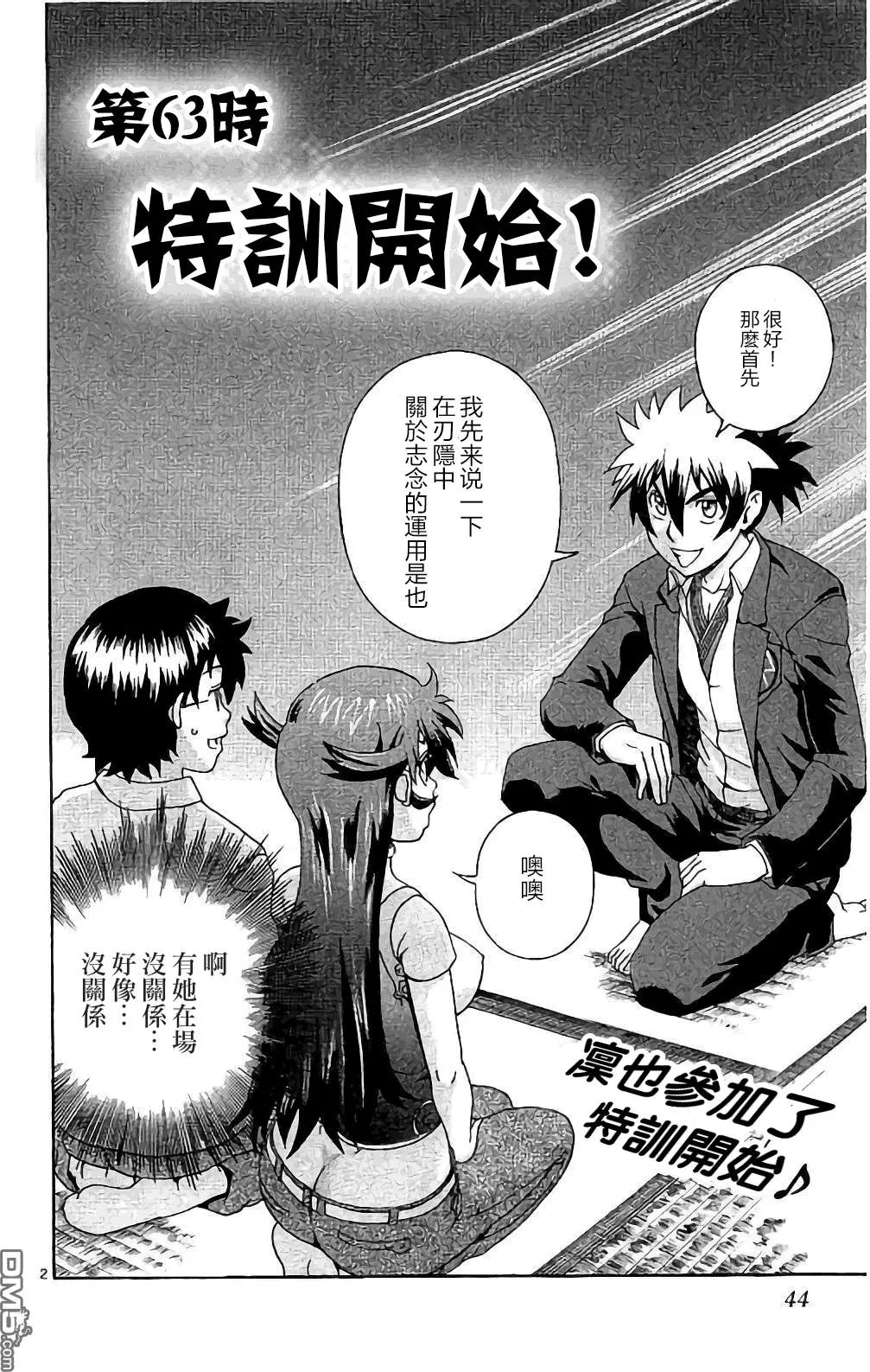 第63回 特训开始