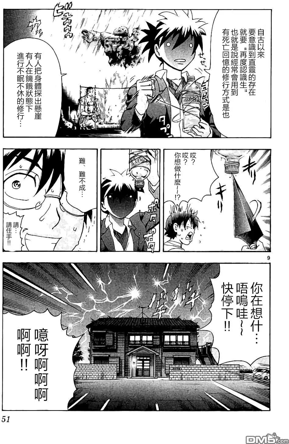 第63回 特训开始