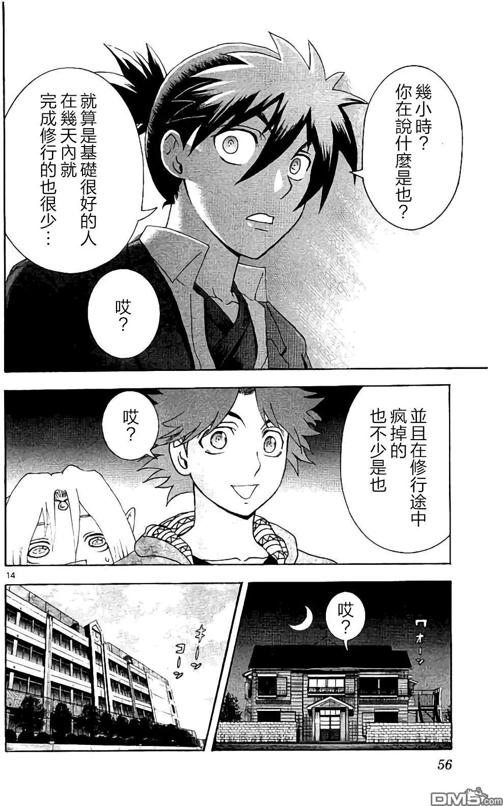 第63回 特训开始