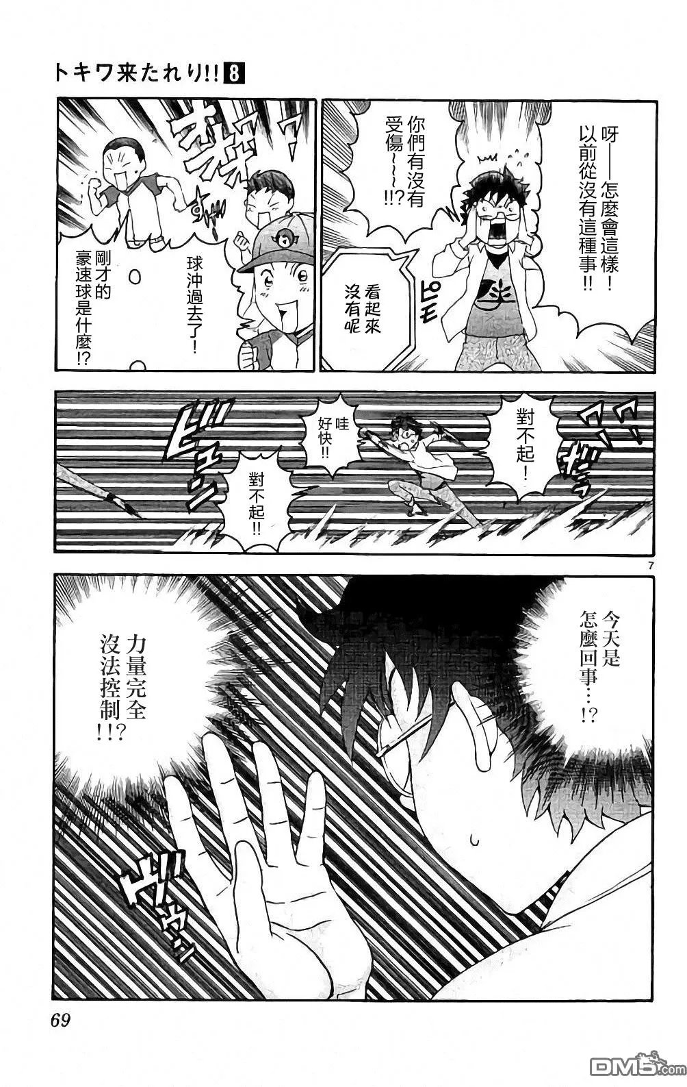第64回 拼死的DIVE!!