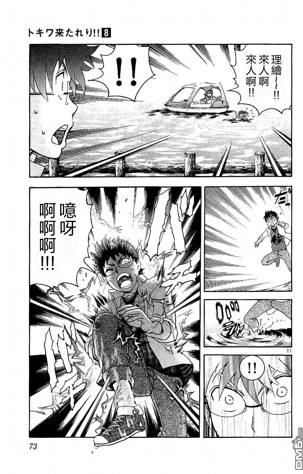 第64回 拼死的DIVE!!