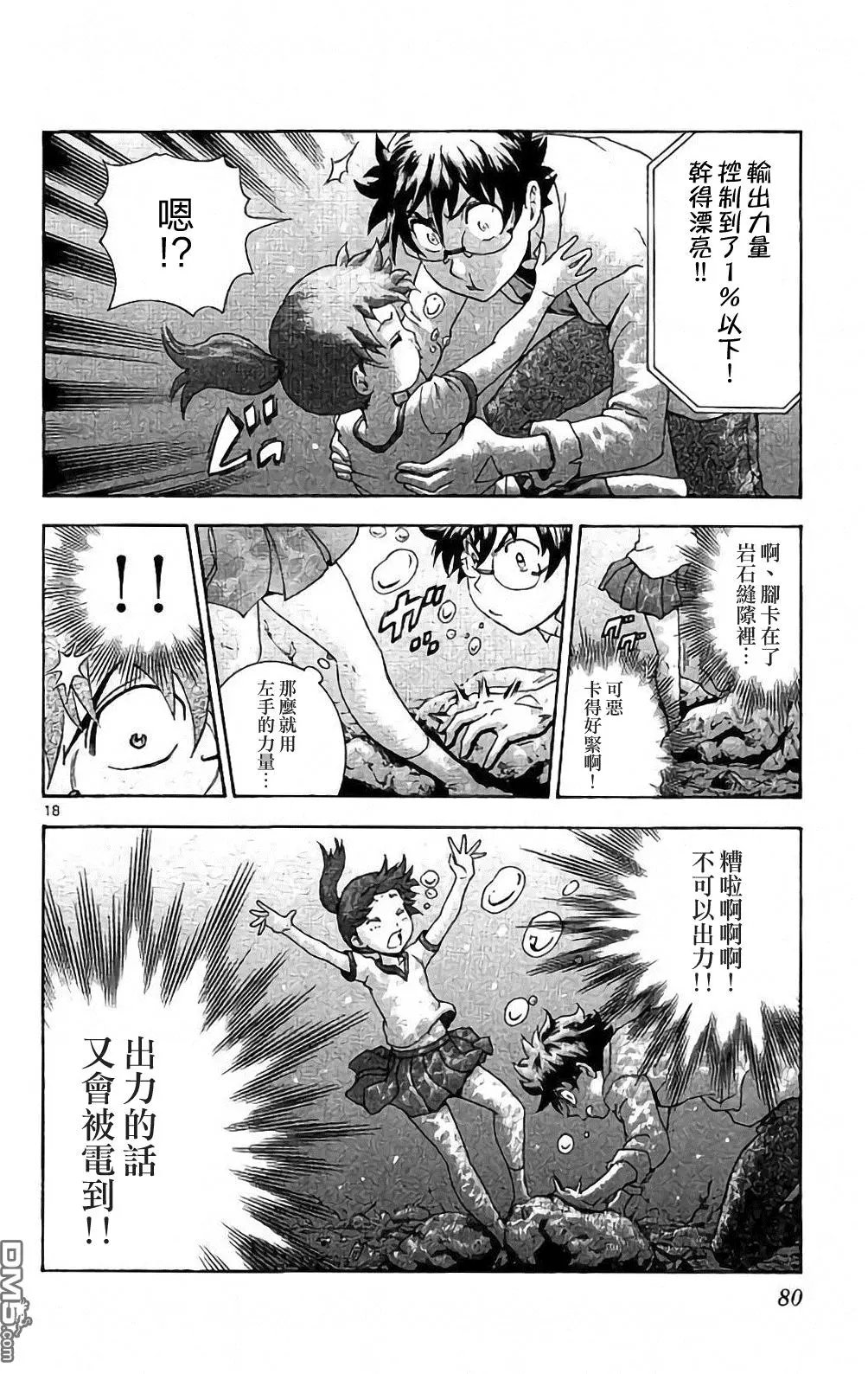 第64回 拼死的DIVE!!