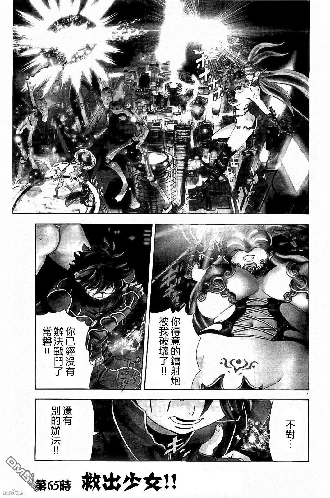 第65回 救出少女！！