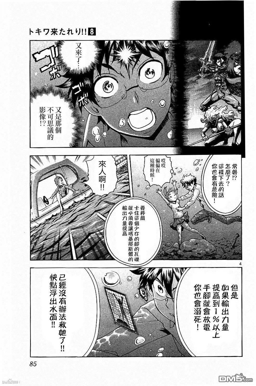 第65回 救出少女！！
