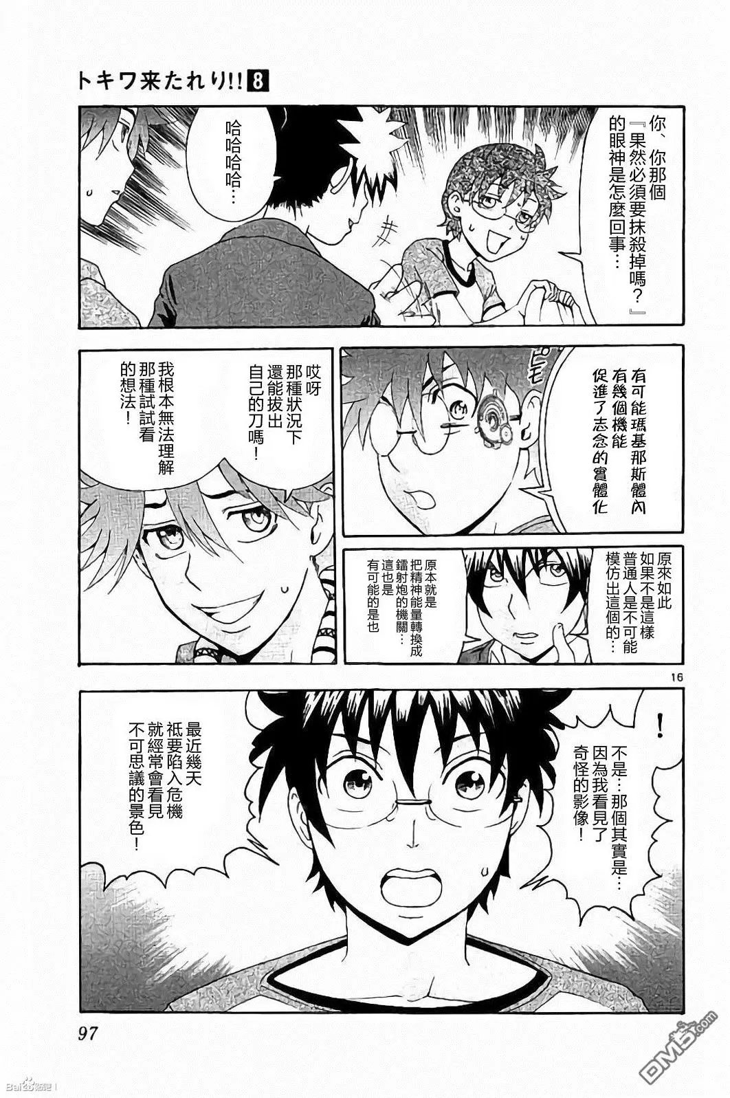 第65回 救出少女！！