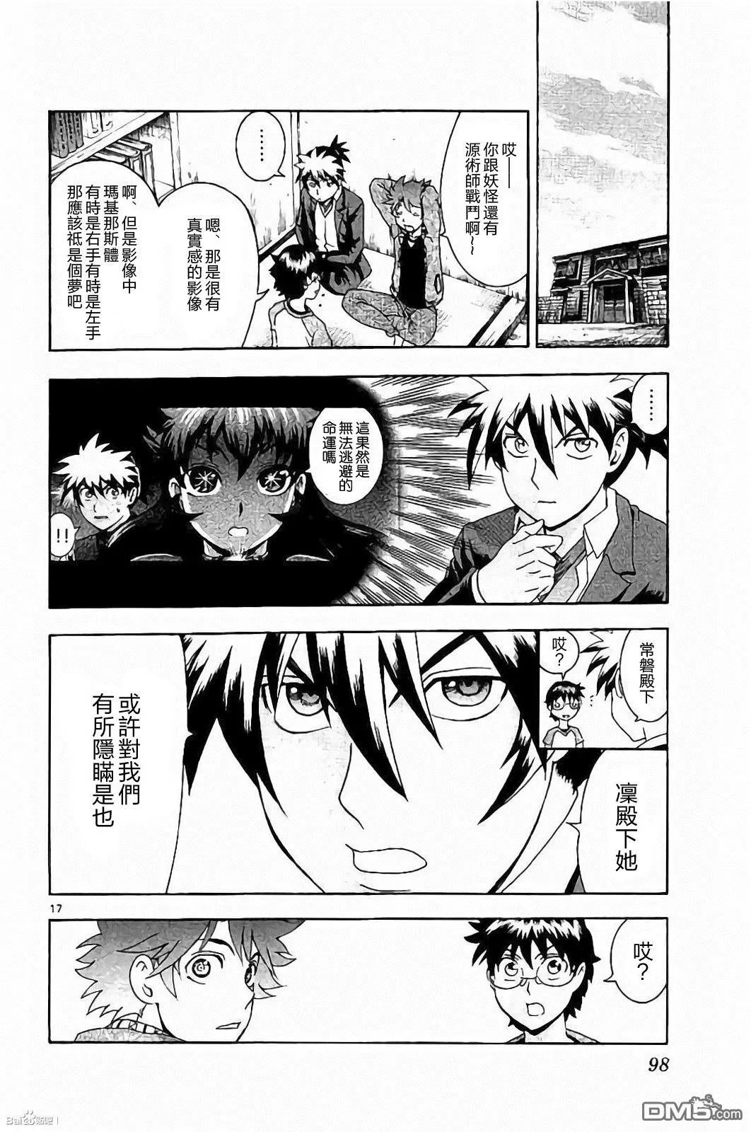 第65回 救出少女！！