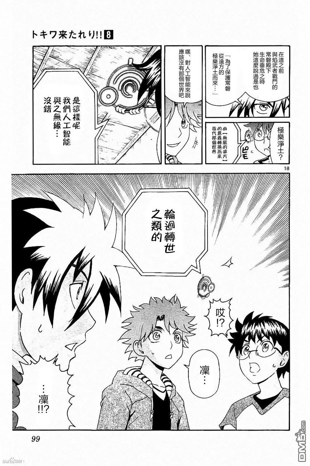 第65回 救出少女！！