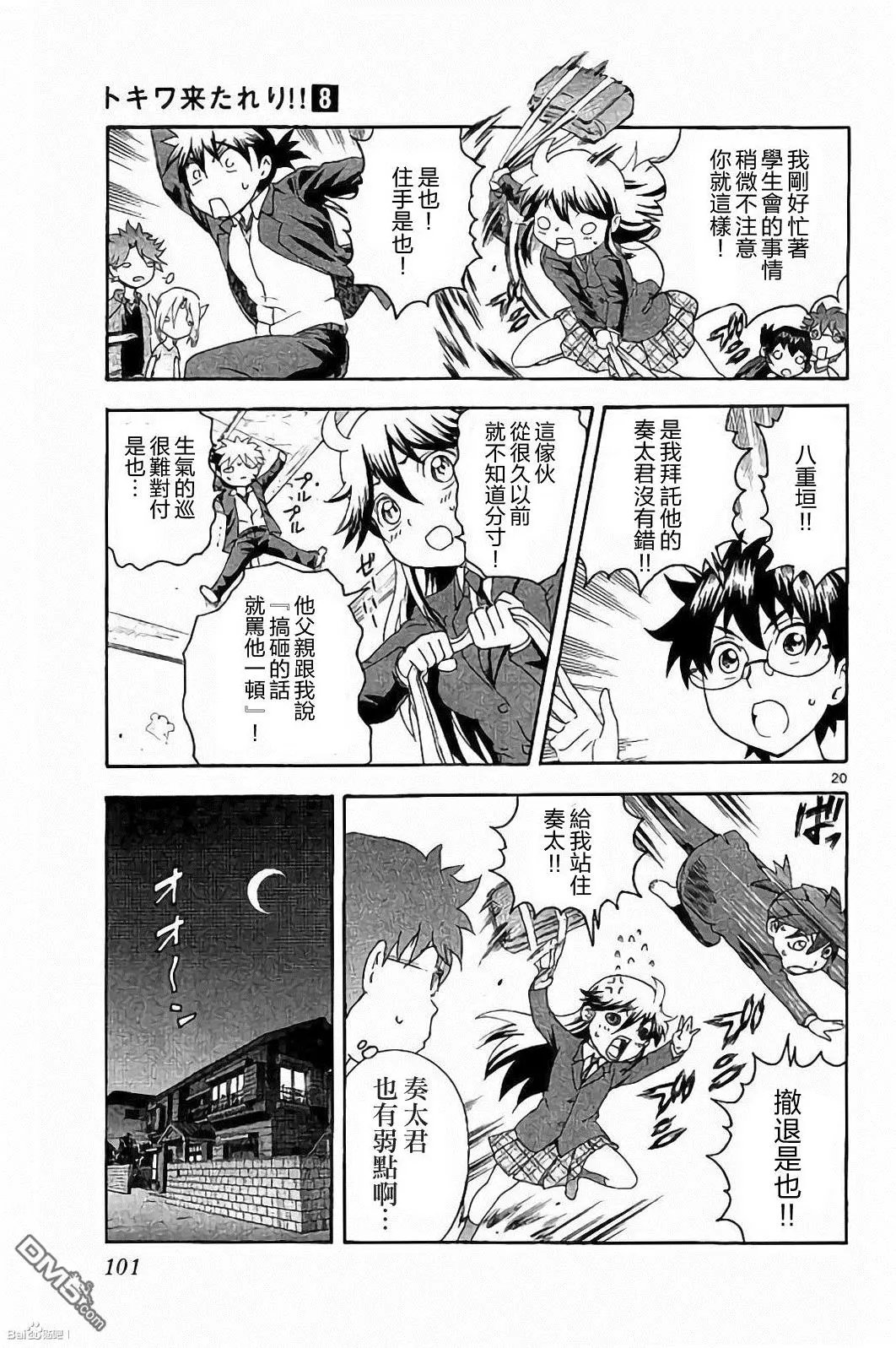 第65回 救出少女！！
