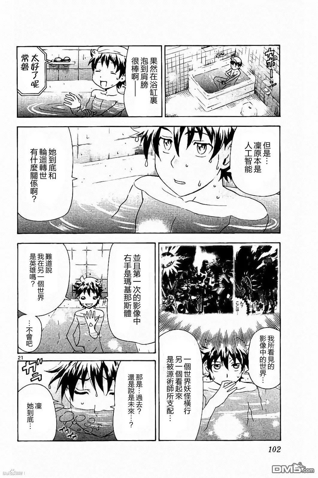 第65回 救出少女！！