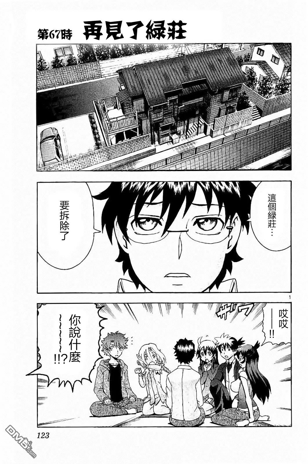 第67回 再见了绿庄
