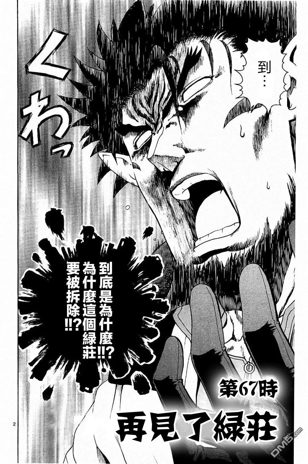 第67回 再见了绿庄