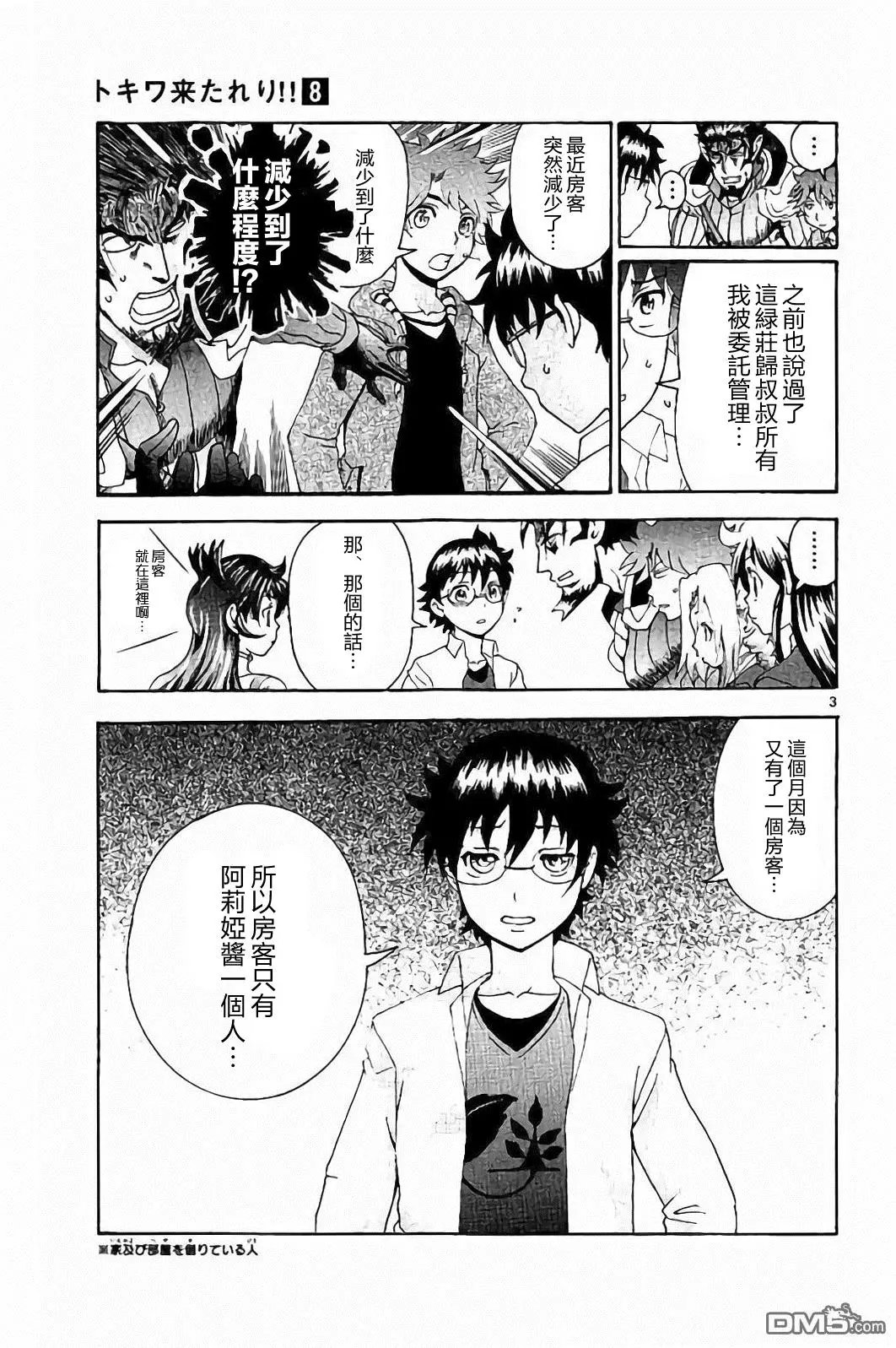第67回 再见了绿庄
