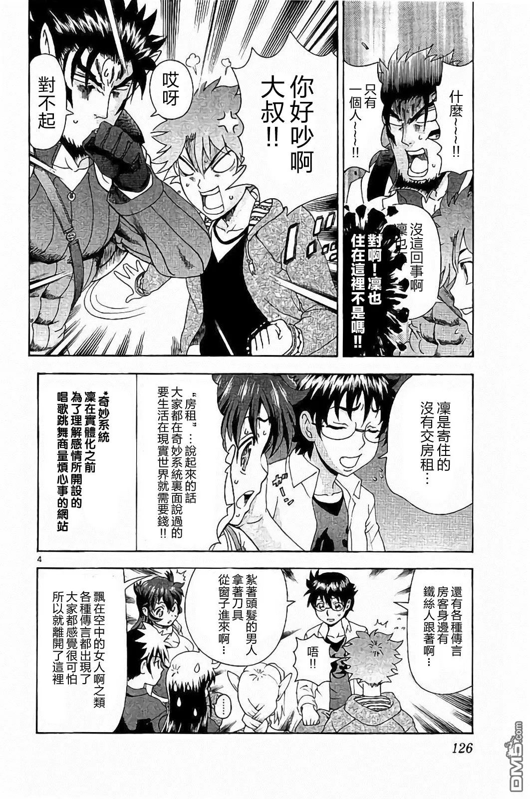 第67回 再见了绿庄