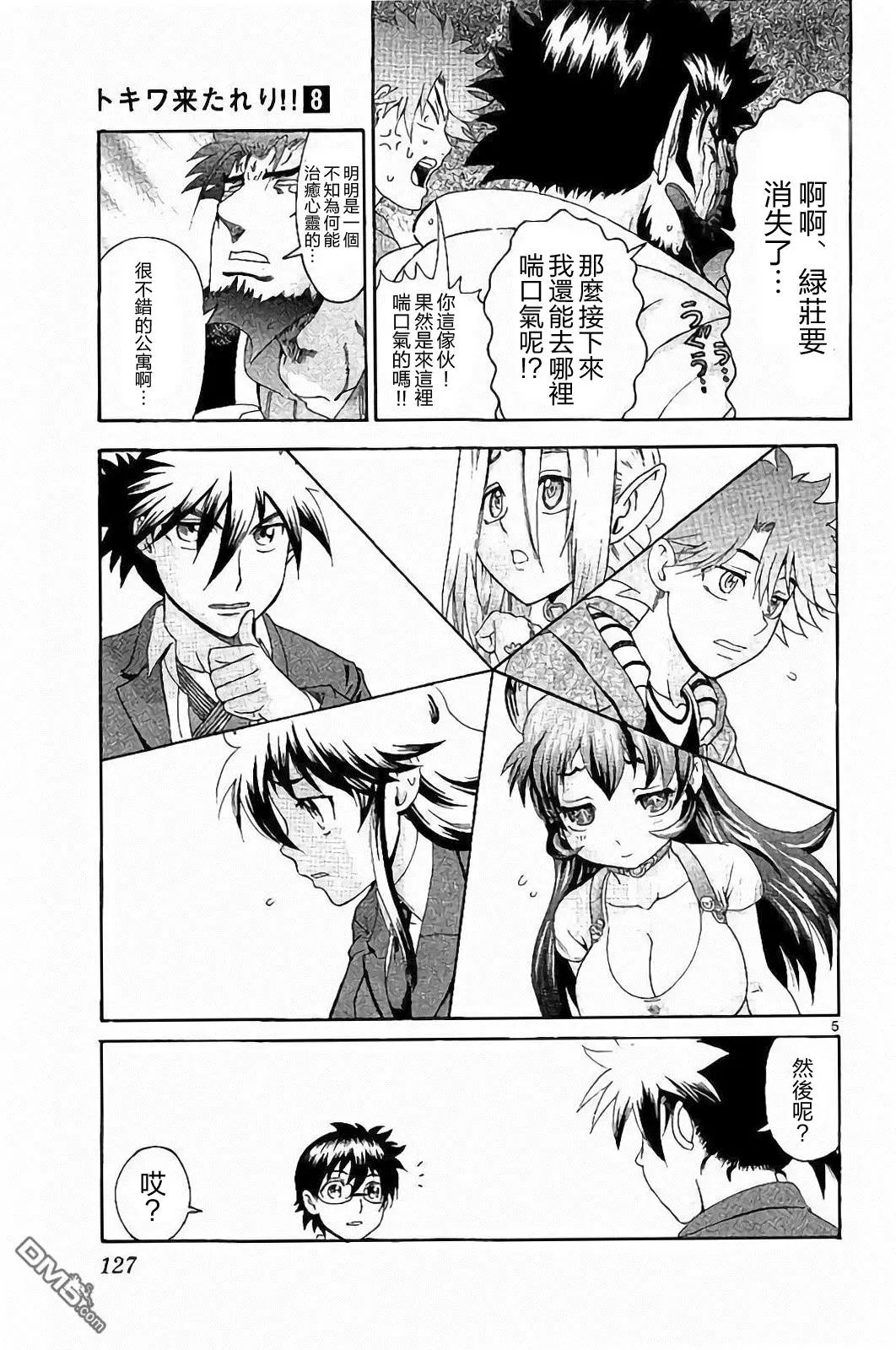 第67回 再见了绿庄