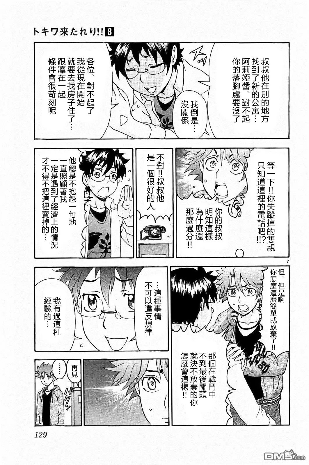 第67回 再见了绿庄