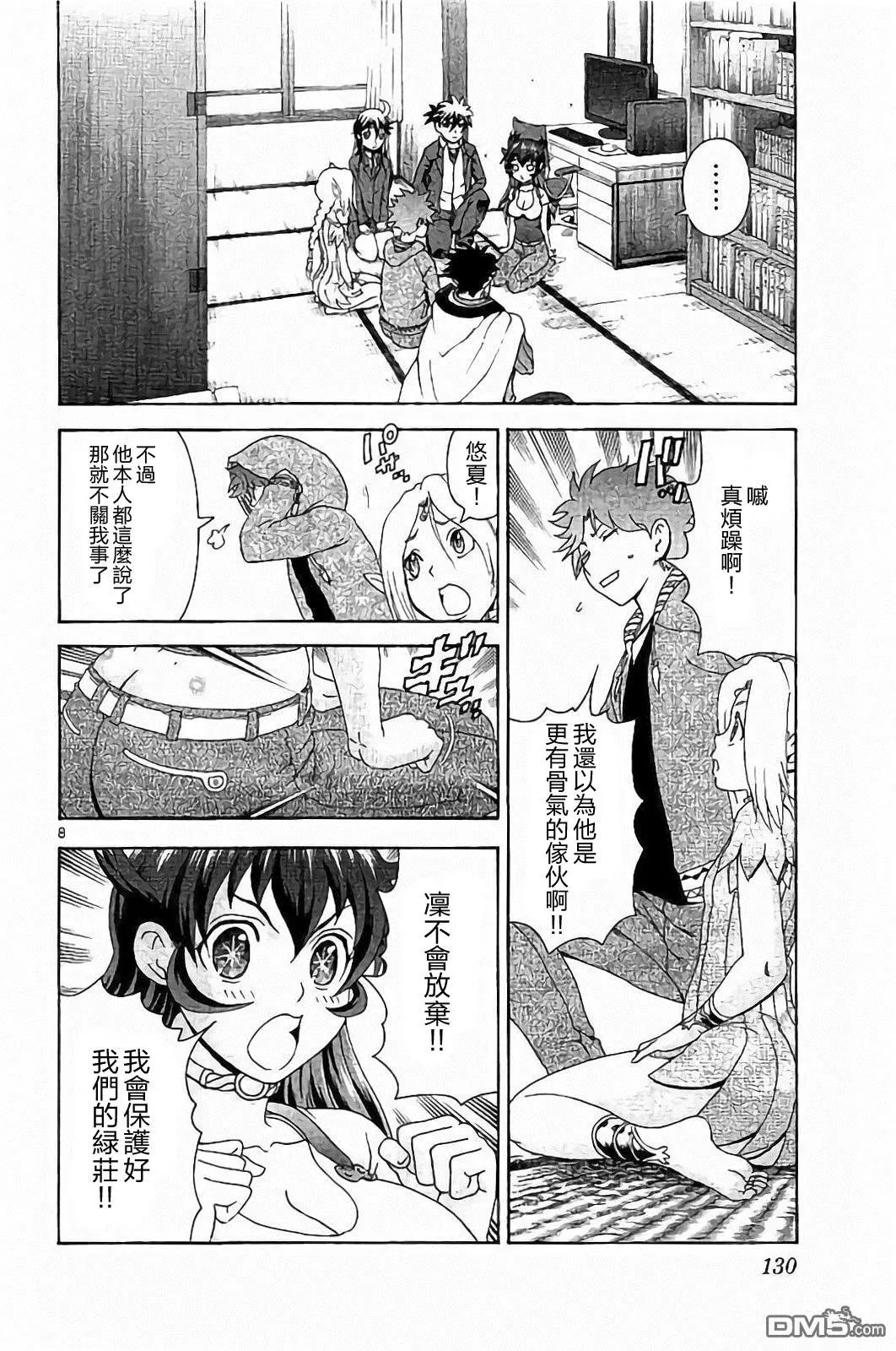 第67回 再见了绿庄