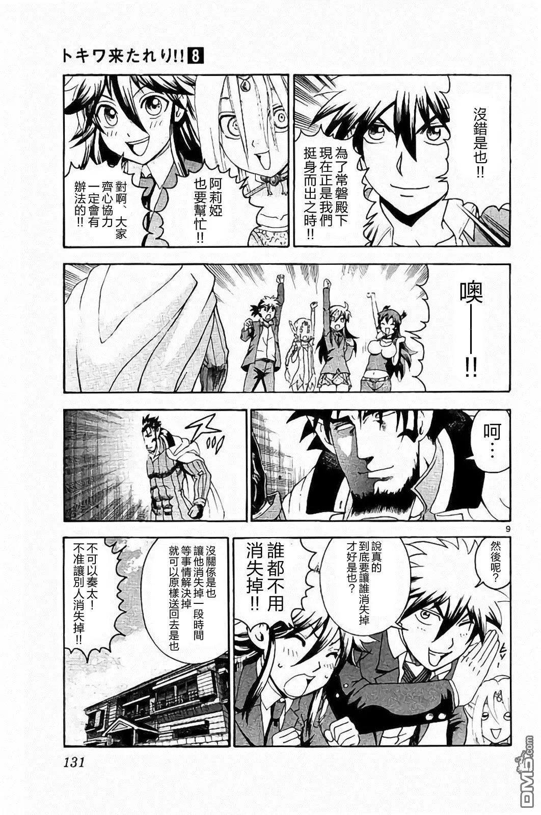第67回 再见了绿庄