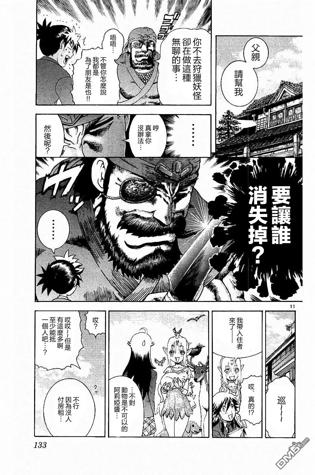 第67回 再见了绿庄