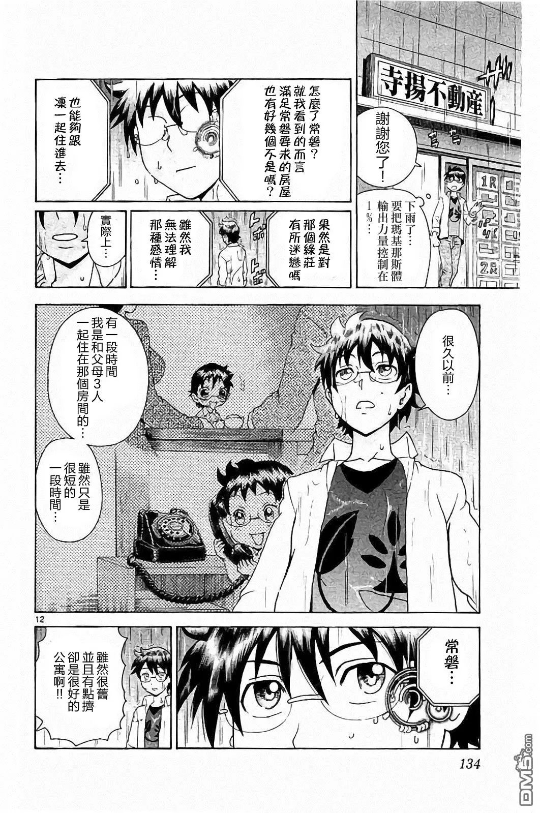第67回 再见了绿庄