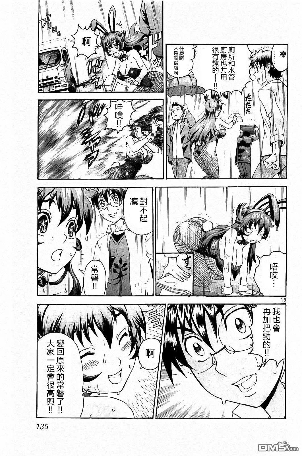 第67回 再见了绿庄