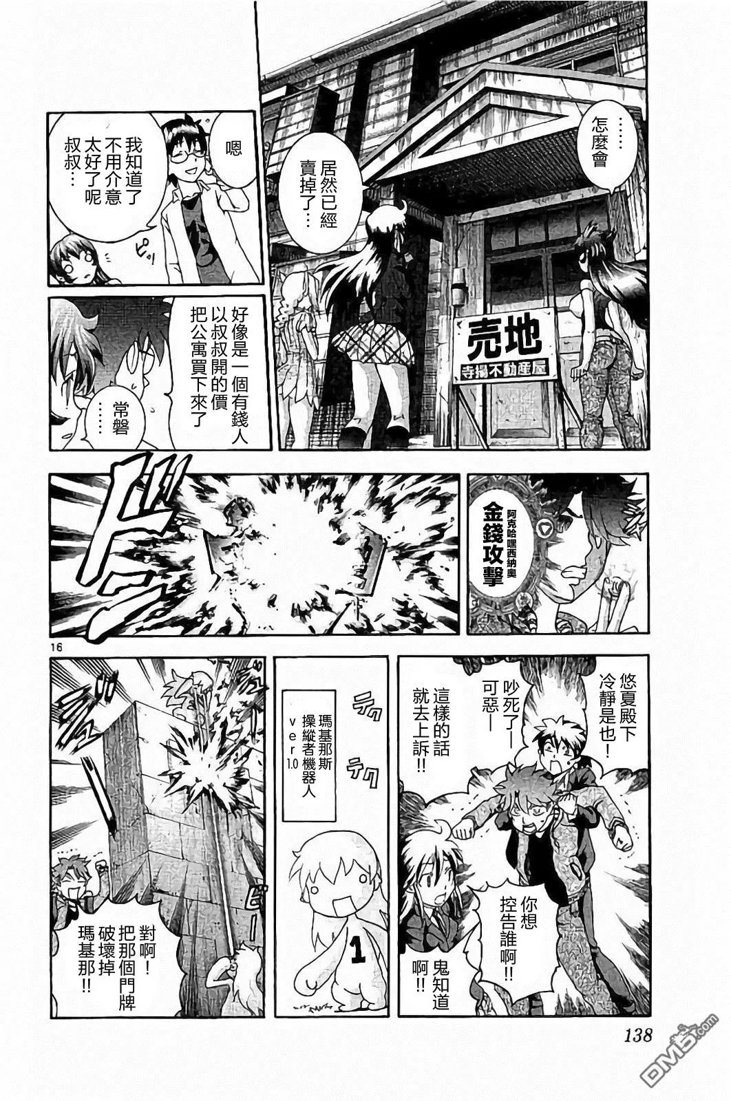 第67回 再见了绿庄
