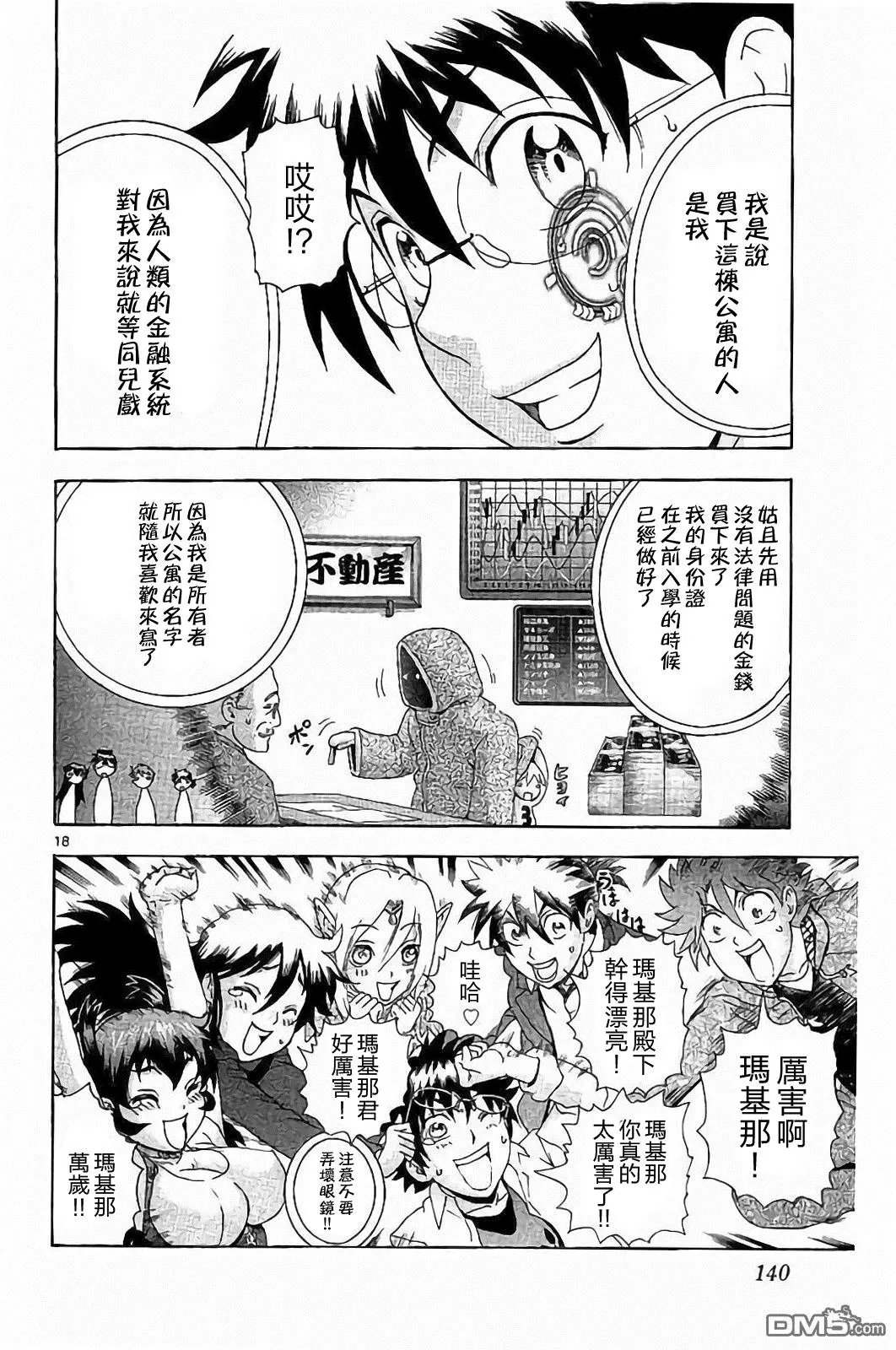 第67回 再见了绿庄