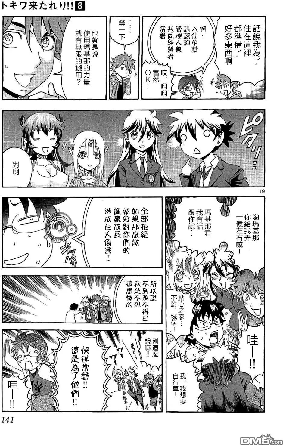第67回 再见了绿庄