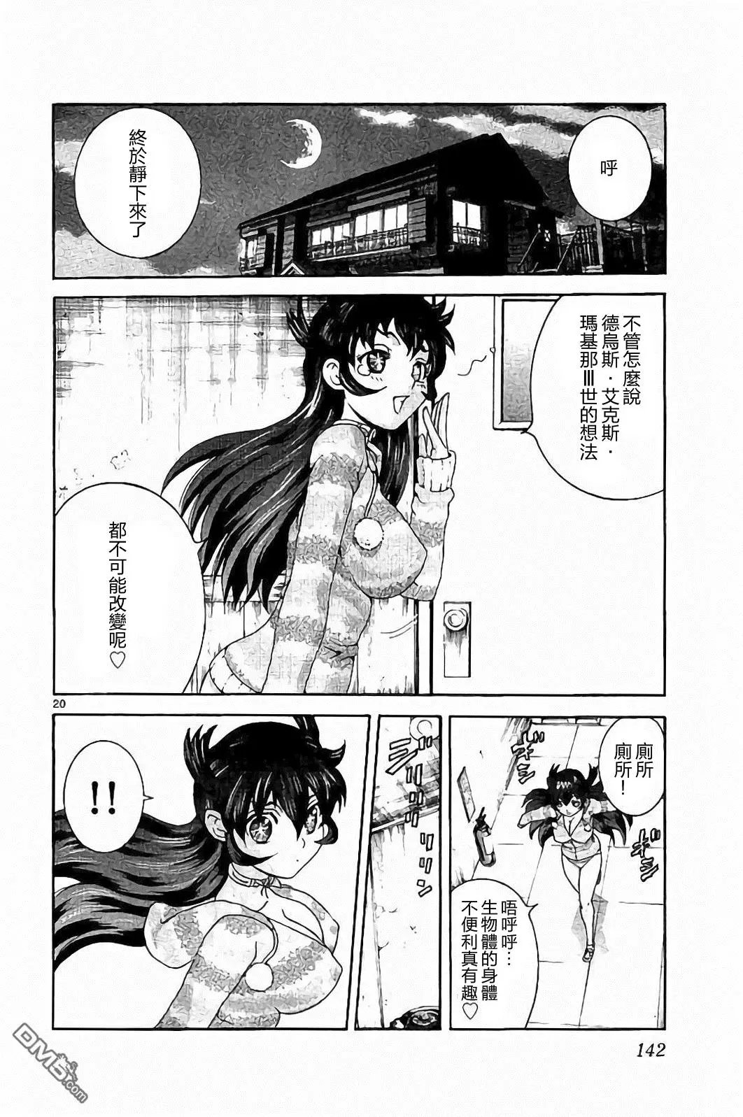 第67回 再见了绿庄